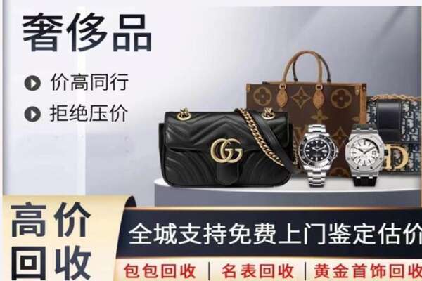 吉林高价回收奢侈品.jpg