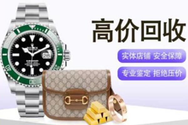吉林奢侈品回收